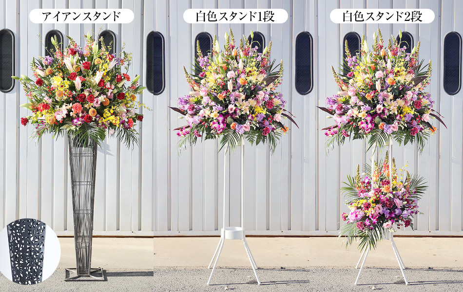 スタンド花 おしゃれ お祝い