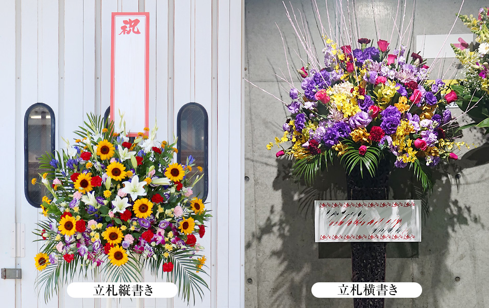 スタンド花 名札 立札