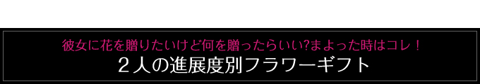 もらったら嬉しい!当店おすすめバレンタインホワイトデープレゼント