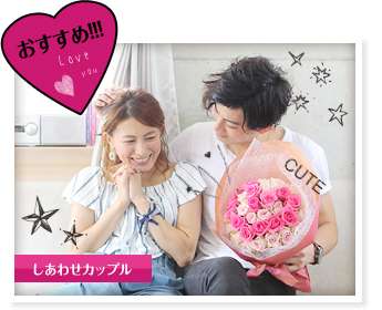 スタッフ一押しギフト『ラウンドインハート~ハートの花束~』