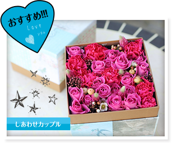 スタッフ一押しギフト『ラウンドインハート~ハートの花束~』