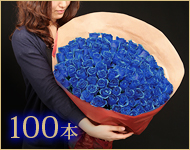 100本の花束