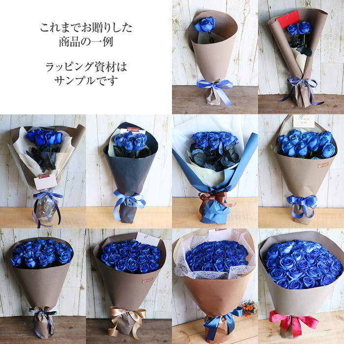 青い煌薔薇～きらめきばら～輝くバラの花束  （本数売り）青バラの花言葉は奇跡・夢かなう・不可能な事を成し遂げる【プロポーズ・誕生日・結婚記念日・卒業入学祝い・退任退職祝い・敬老の日・母の日・出産祝い・長寿祝いにおすすめ】【送料一律1800円（※一部地域を除く）】