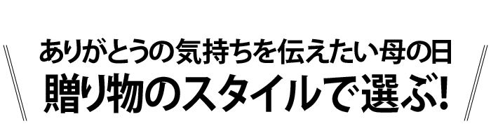 母の日ランキング