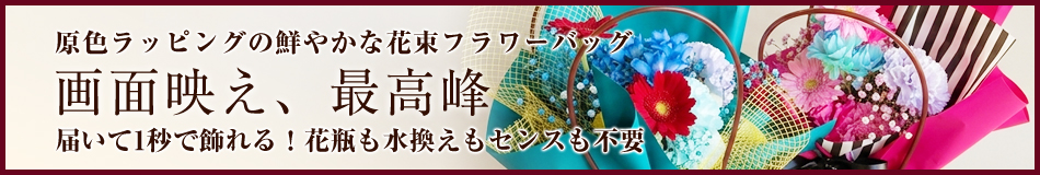 原色花束
