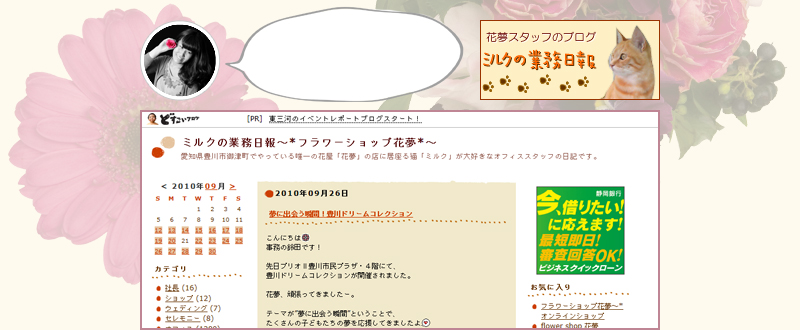 花夢 猫ブログ