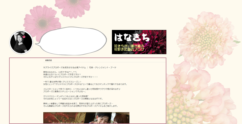 花夢 スタッフブログ